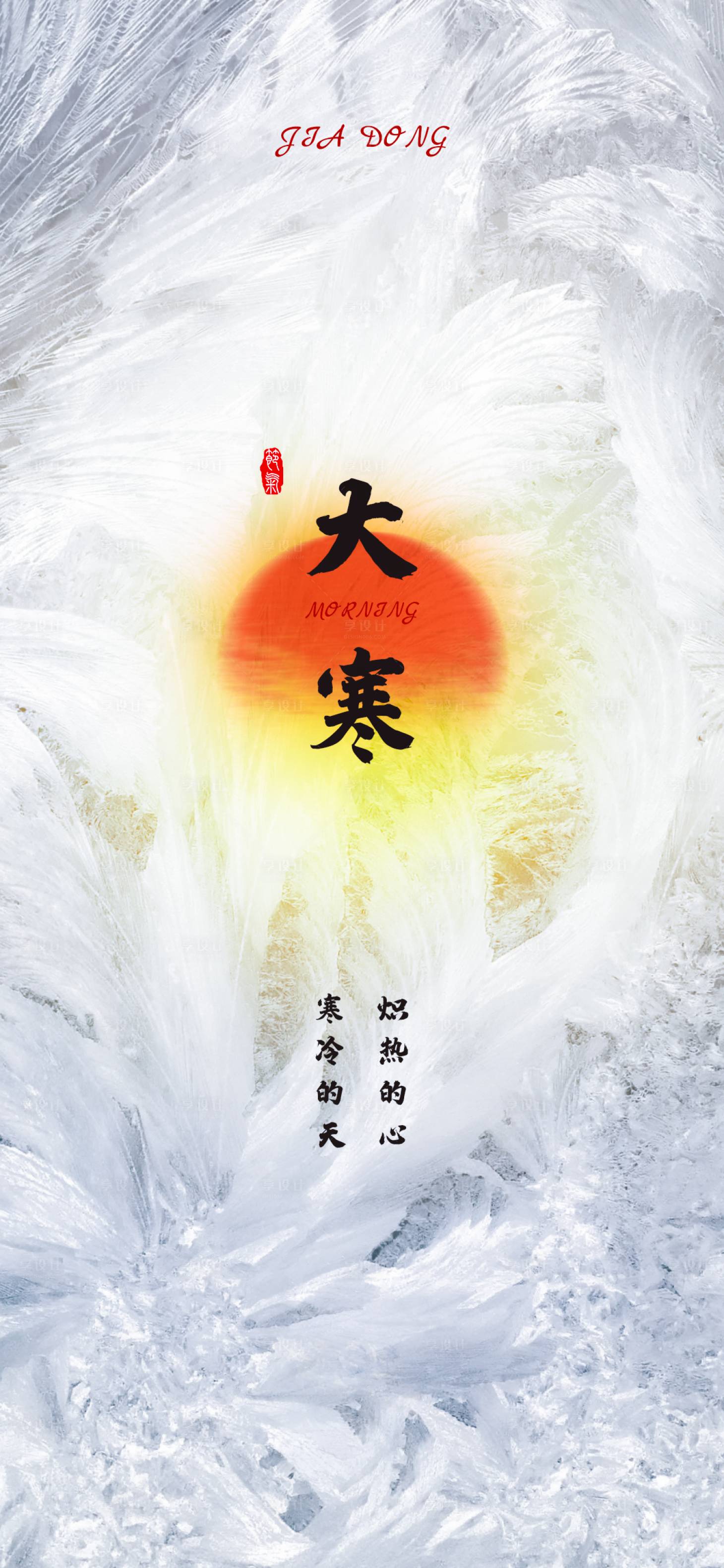 源文件下載【享設計】搜索編號：65890007965234974【小寒節氣海報】