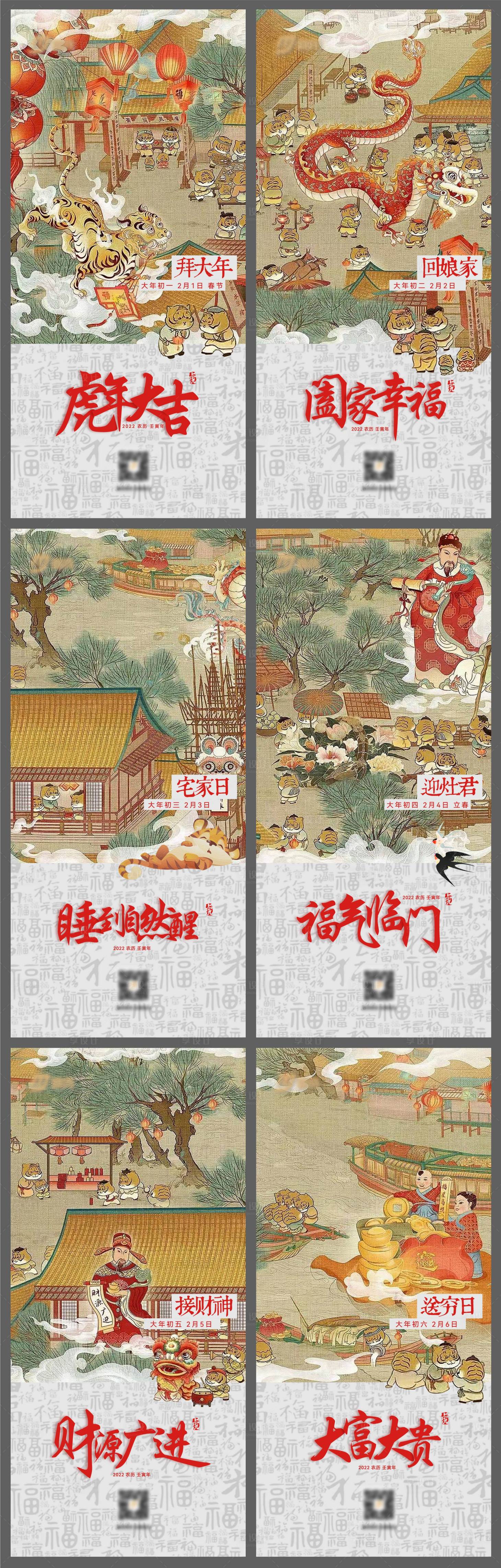 源文件下載【享設(shè)計(jì)】搜索編號(hào)：68180008040621105【春節(jié)系列刷屏】
