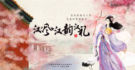 源文件下載【享設計】搜索編號：11150008262979048【古風漢服活動海報】
