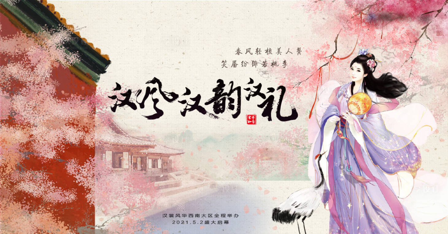 古风汉服活动海报PSD广告设计素材海报模板免费下载-享设计