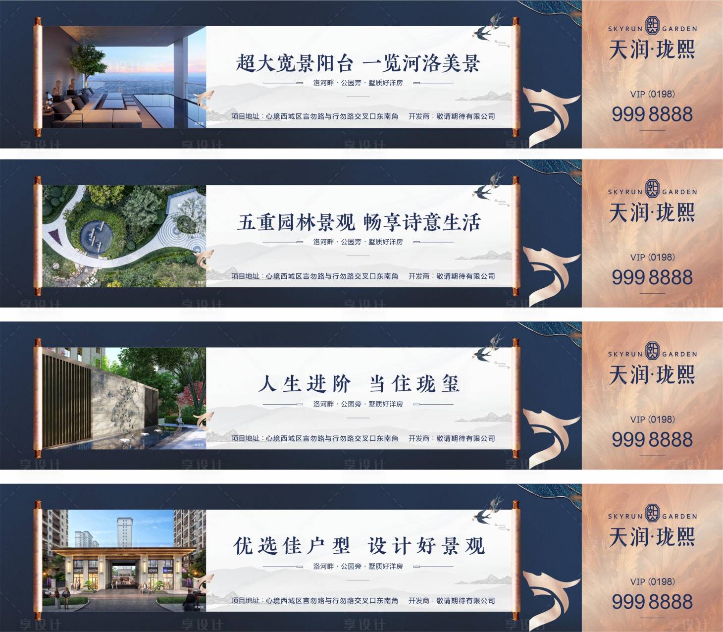 源文件下载【地产新中式轻奢围挡系列海报】编号：13690008088427957