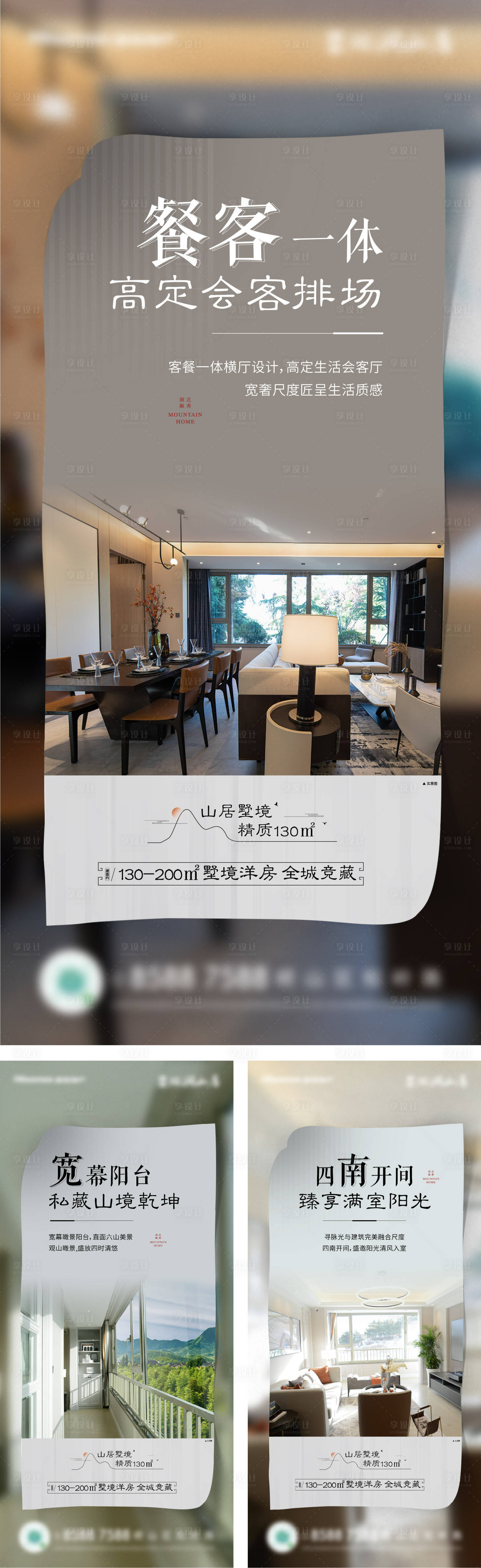 源文件下載【享設計】搜索編號：91790008159878491【戶型價值點系列海報】