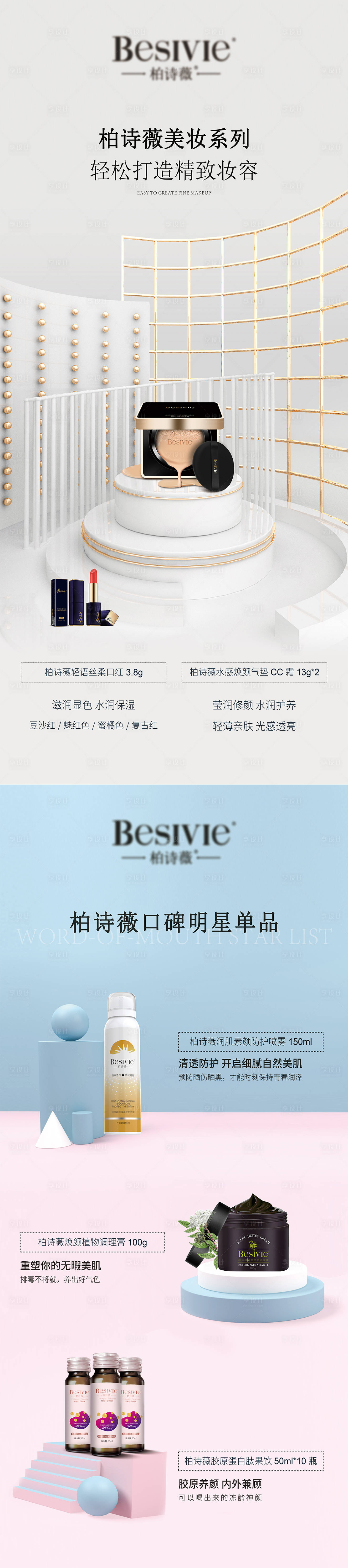 源文件下載【享設計】搜索編號：79840007931174751【產品展架簡約彩妝】