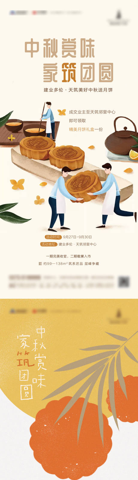 源文件下载【中秋送月饼活动海报】编号：30040007944525492