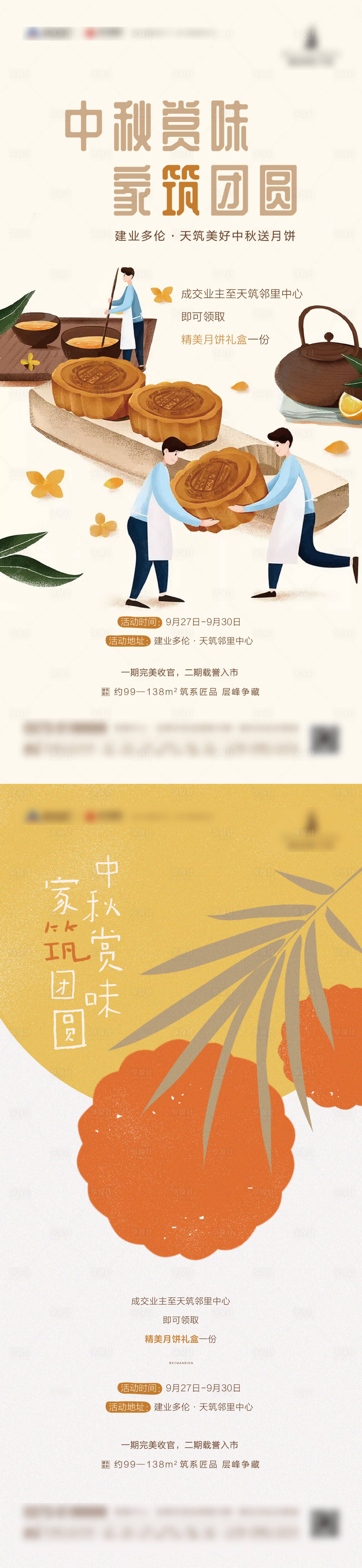源文件下载【享设计】搜索编号：30040007944525492【中秋送月饼活动海报】