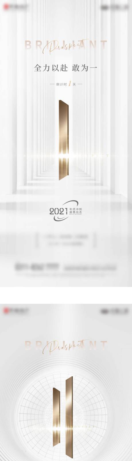 源文件下载【地产年终倒计时系列海报】编号：20220110140040682