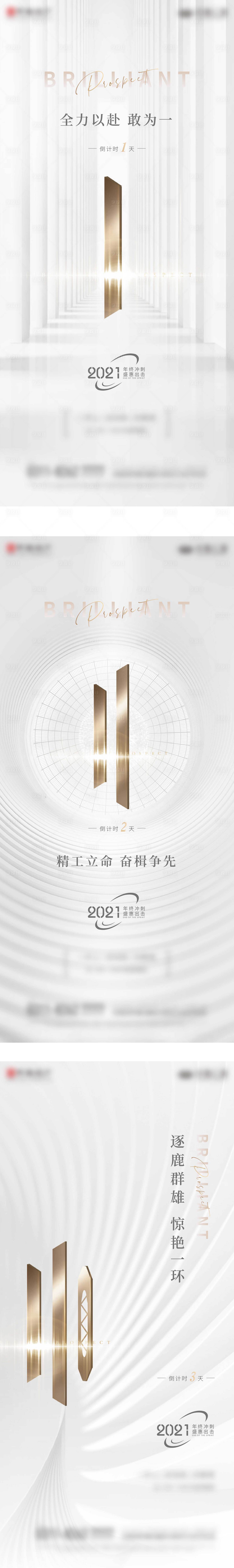 源文件下載【享設(shè)計】搜索編號：32080008039807314【地產(chǎn)年終倒計時系列海報】
