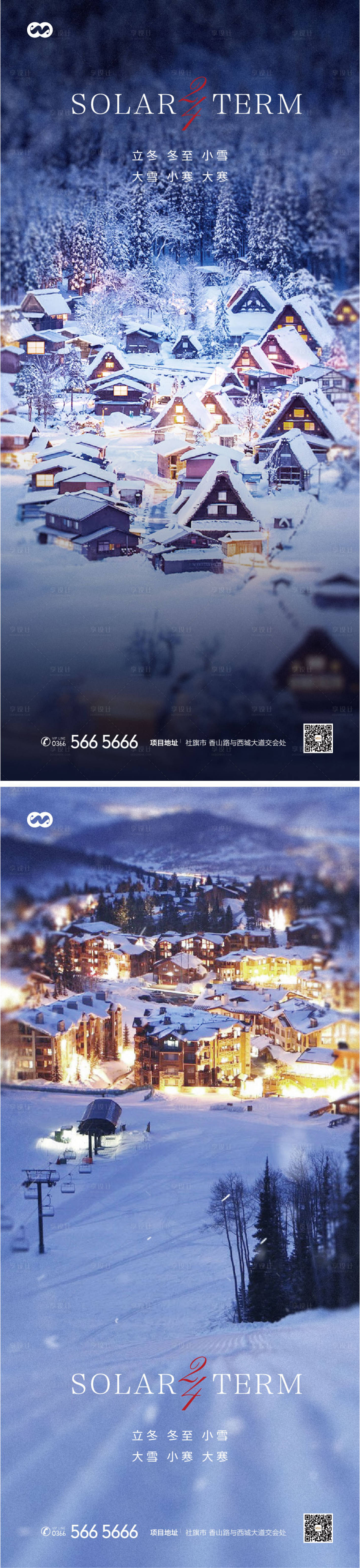 源文件下载【享设计】搜索编号：46060007937405337【小寒大寒节气系列海报】