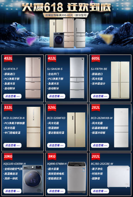 源文件下载【冰箱活动banner】编号：44790008091543031