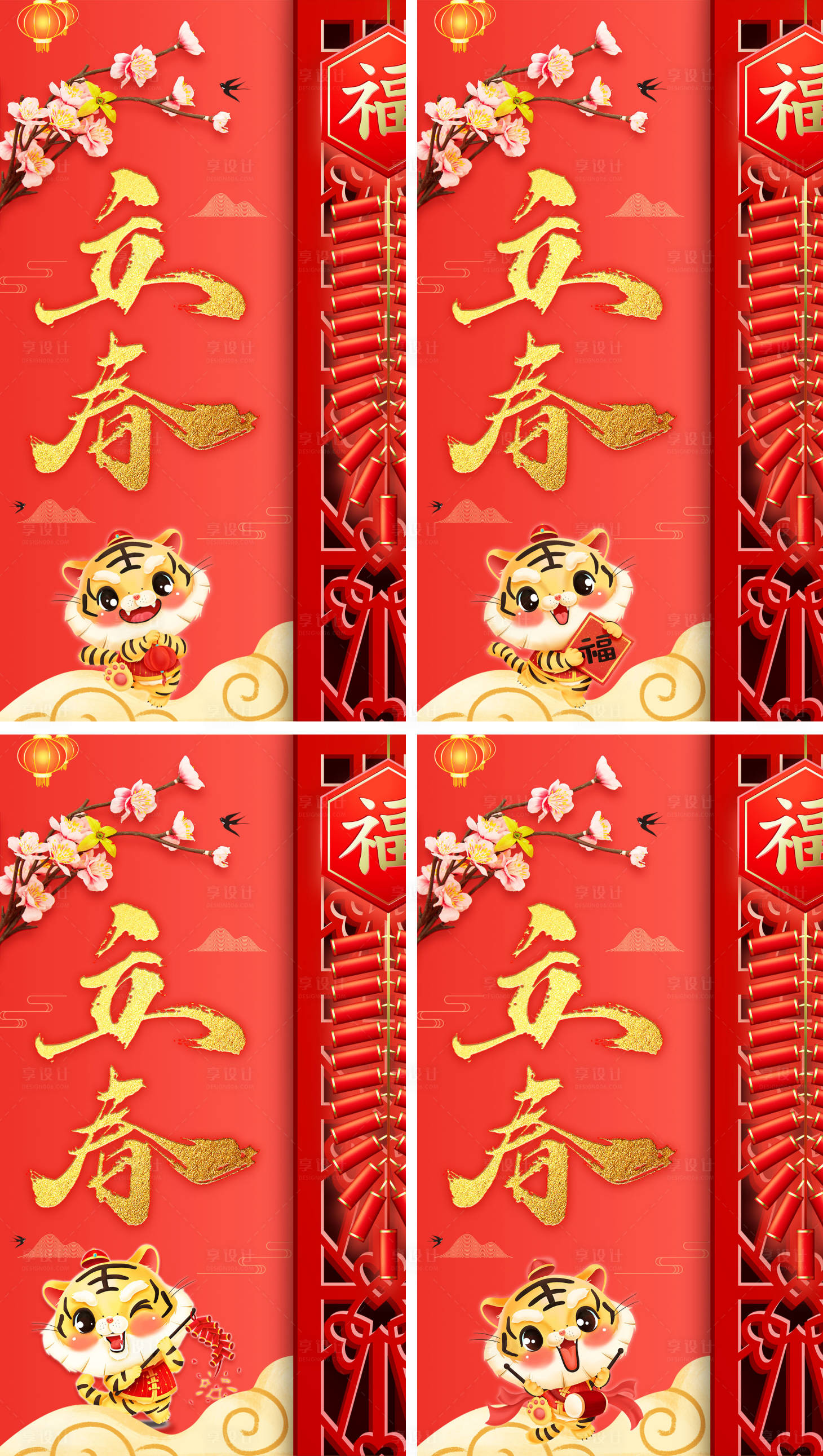 源文件下載【享設(shè)計】搜索編號：85040007967769142【立春喜慶插畫海報】