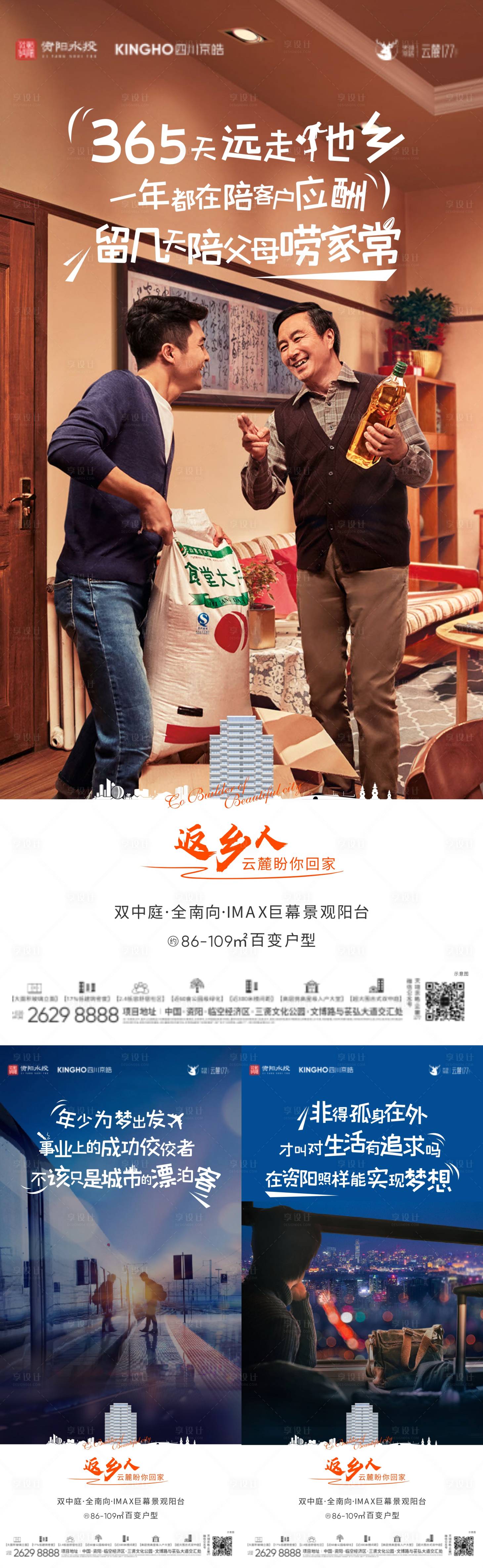 源文件下載【享設計】搜索編號：88030008266138992【地產返鄉置業系列稿】