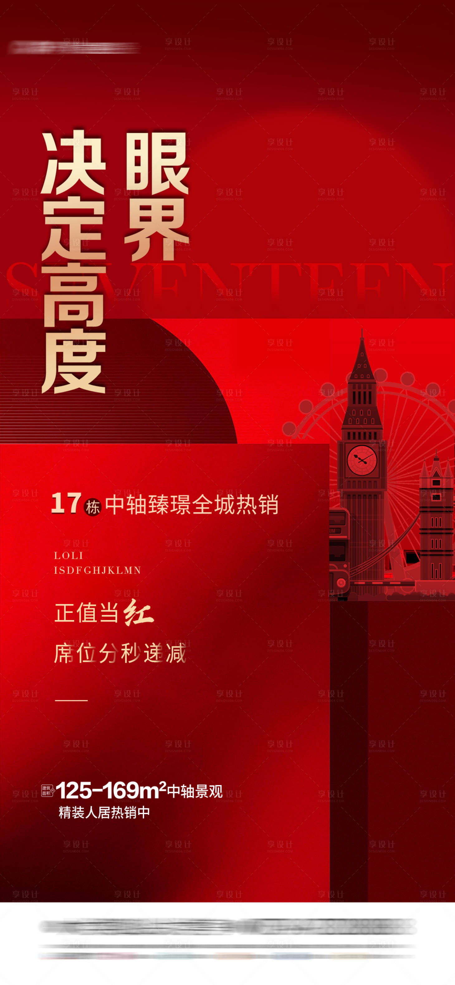 源文件下载【享设计】搜索编号：74750008098857137【渠道热销质感红稿】