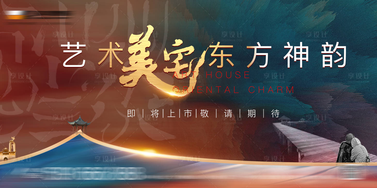 源文件下載【享設計】搜索編號：92010007968309468【中式地產展板】
