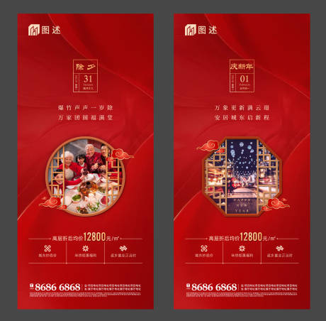 源文件下载【地产新年微信】编号：38380008247753389