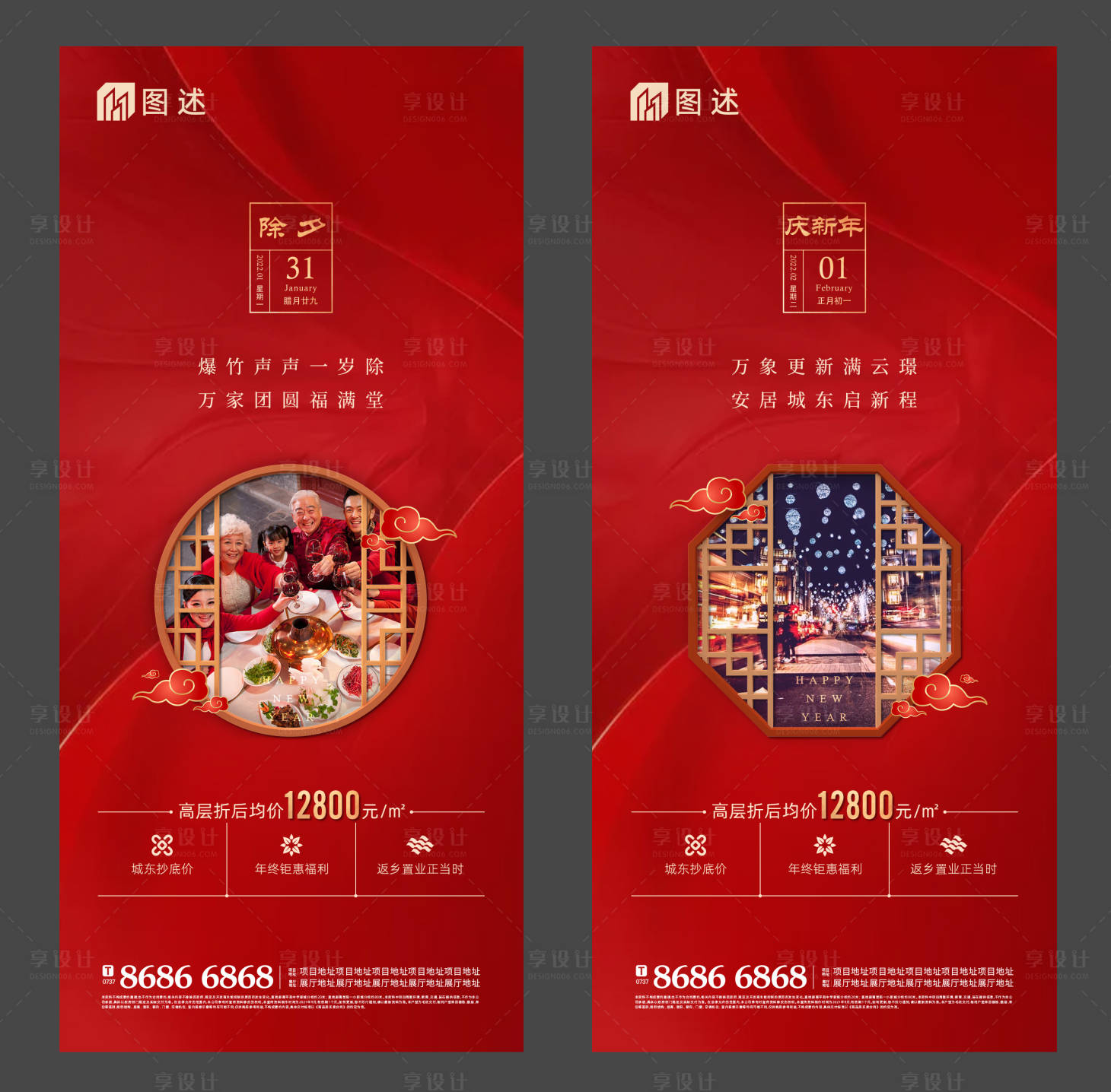 源文件下載【享設計】搜索編號：38380008247753389【地產新年微信】