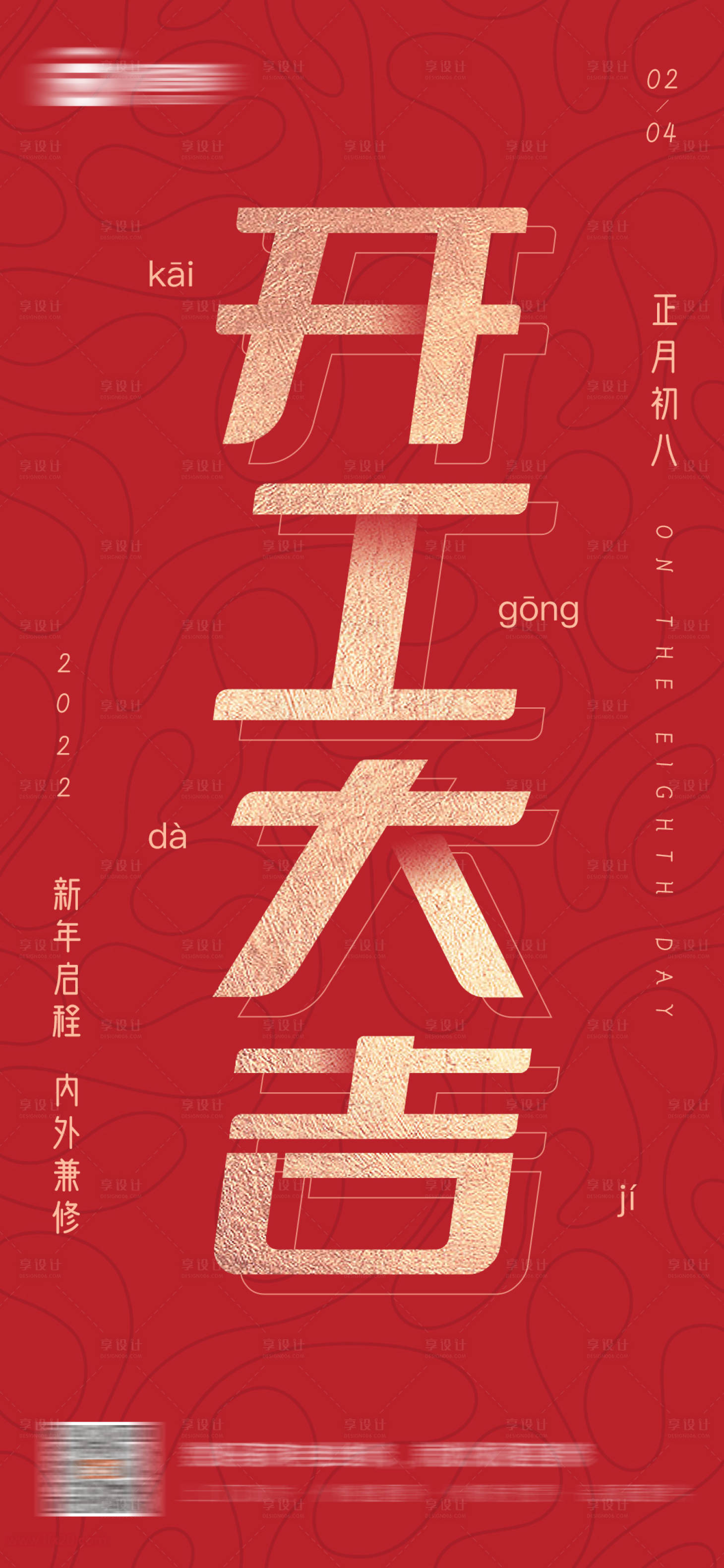 源文件下載【享設(shè)計(jì)】搜索編號(hào)：34010008245108175【開工大吉朋友圈海報(bào)】