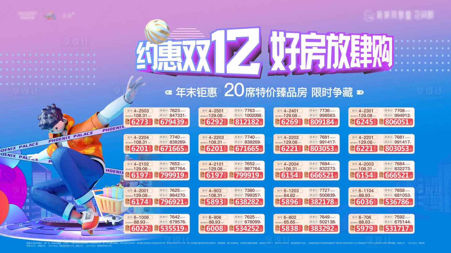 源文件下载【享设计】搜索编号：54990008082026152【特价房  】