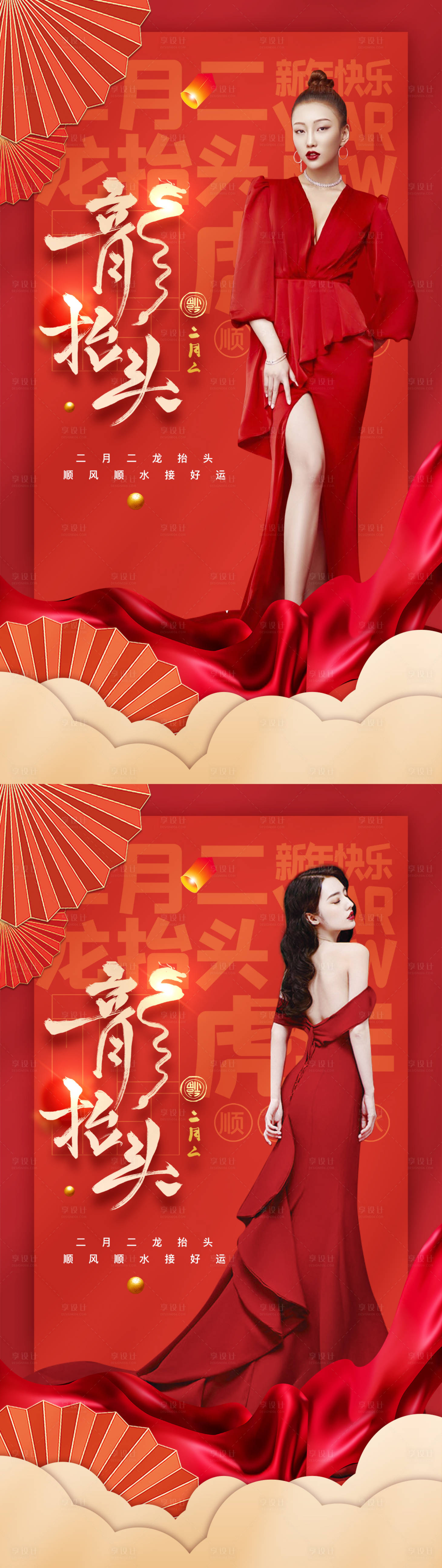 源文件下載【享設計】搜索編號：71750008239748468【醫美春節二月二龍抬頭海報】