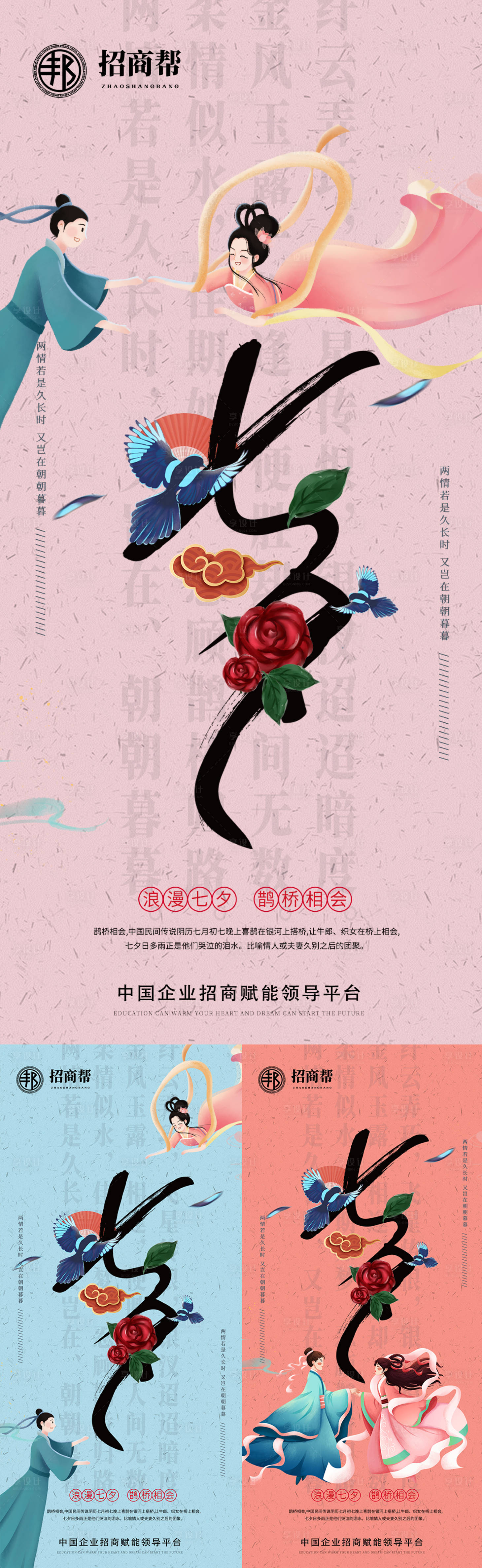源文件下載【享設計】搜索編號：72110008257666520【情人節系列海報】
