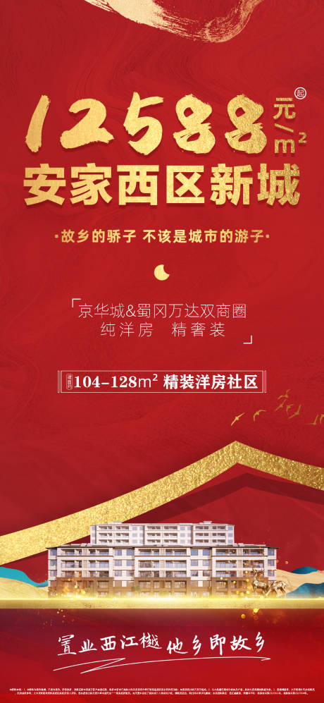 源文件下载【返乡置业海报】编号：46560007959444559