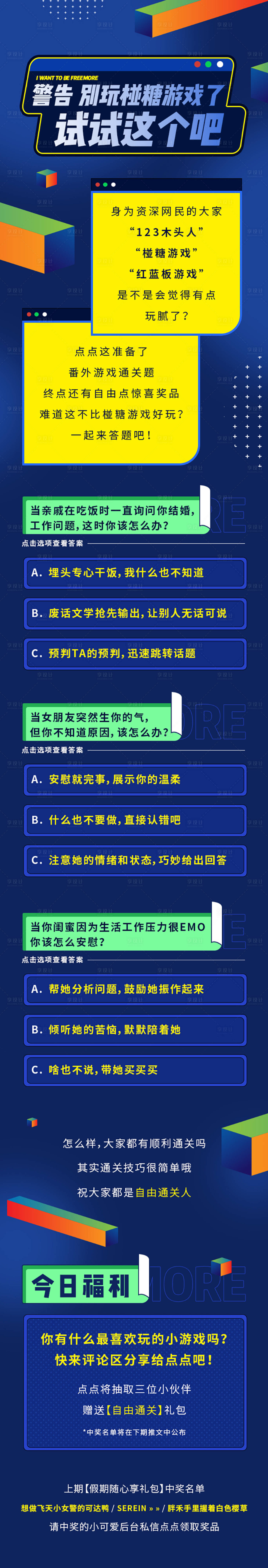 源文件下載【享設計】搜索編號：97620008073378440【創意孟菲斯問答答題長圖】