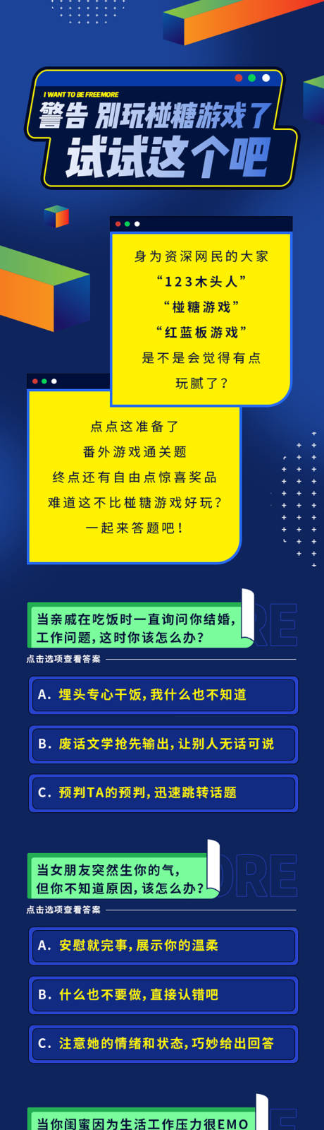 源文件下载【创意孟菲斯问答答题长图】编号：20220112133652962