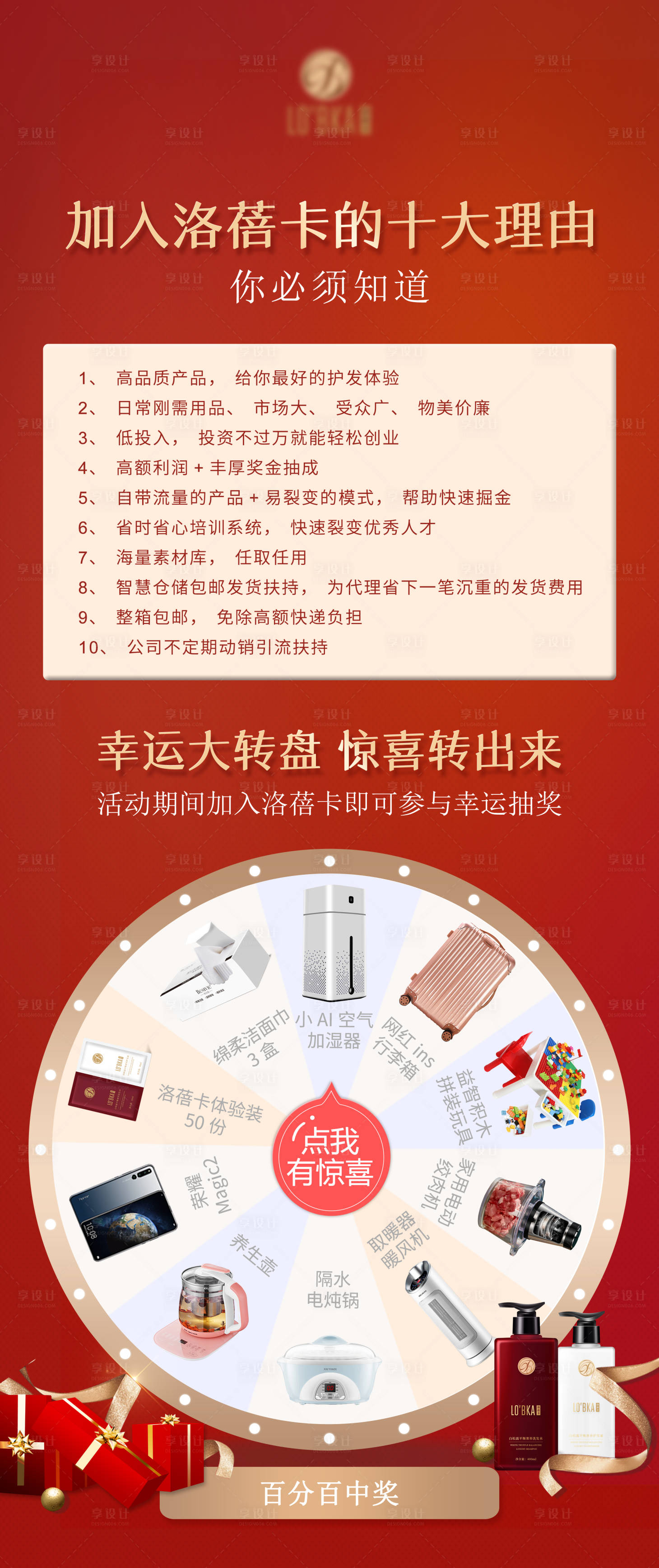 源文件下载【享设计】搜索编号：91170007935463380【十大理由抽奖活动海报】