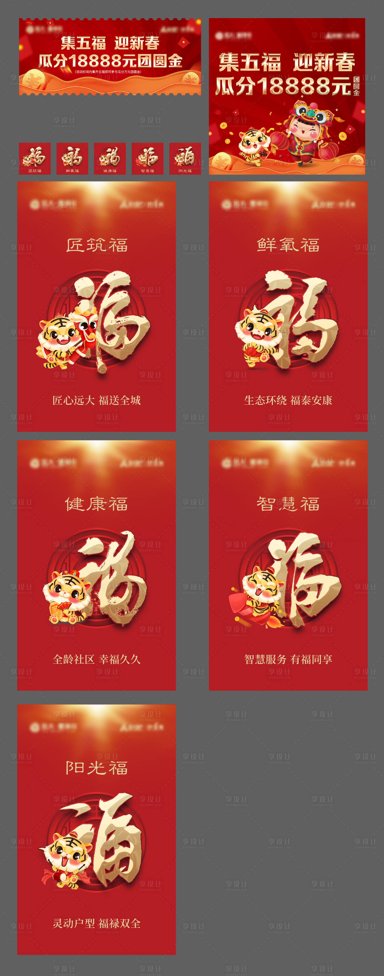 源文件下载【新年集福小程序H5专题设计】编号：22460008202268288