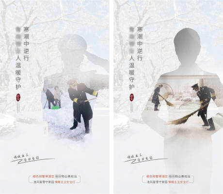 源文件下载【物业服务扫雪海报】编号：61520008092006233