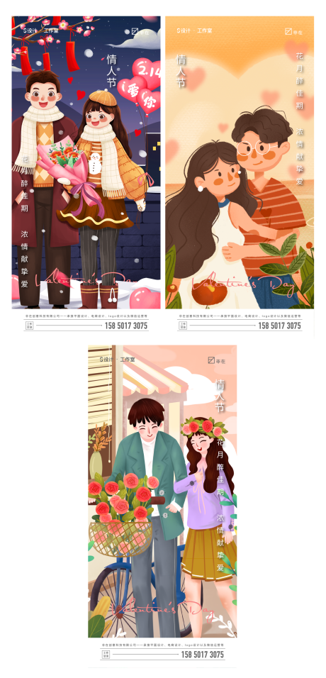 源文件下载【情人节海报】编号：80520008263108644