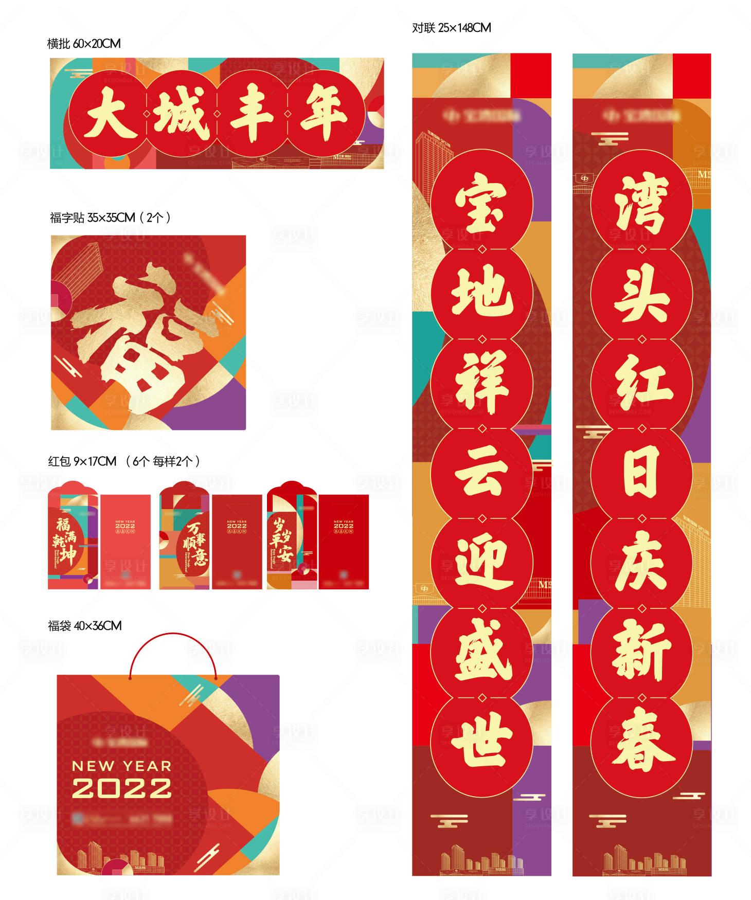 源文件下载【地产新年大礼包设计】编号：46770008256295331