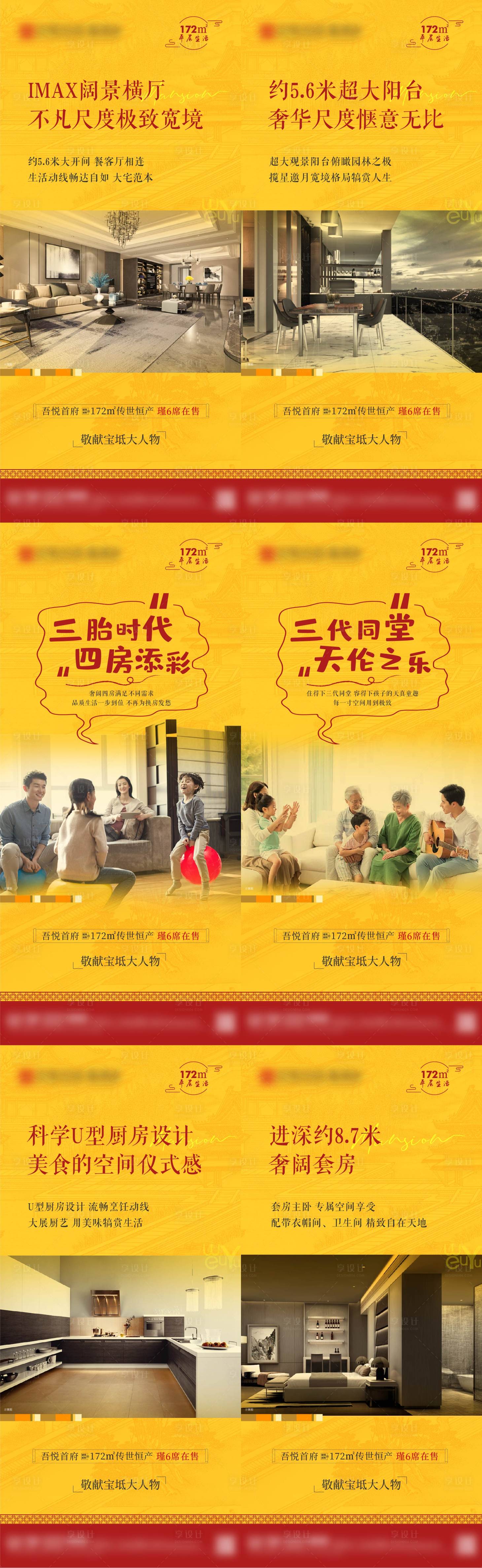 源文件下载【地产户型价值点系列单图】编号：42440007979443157