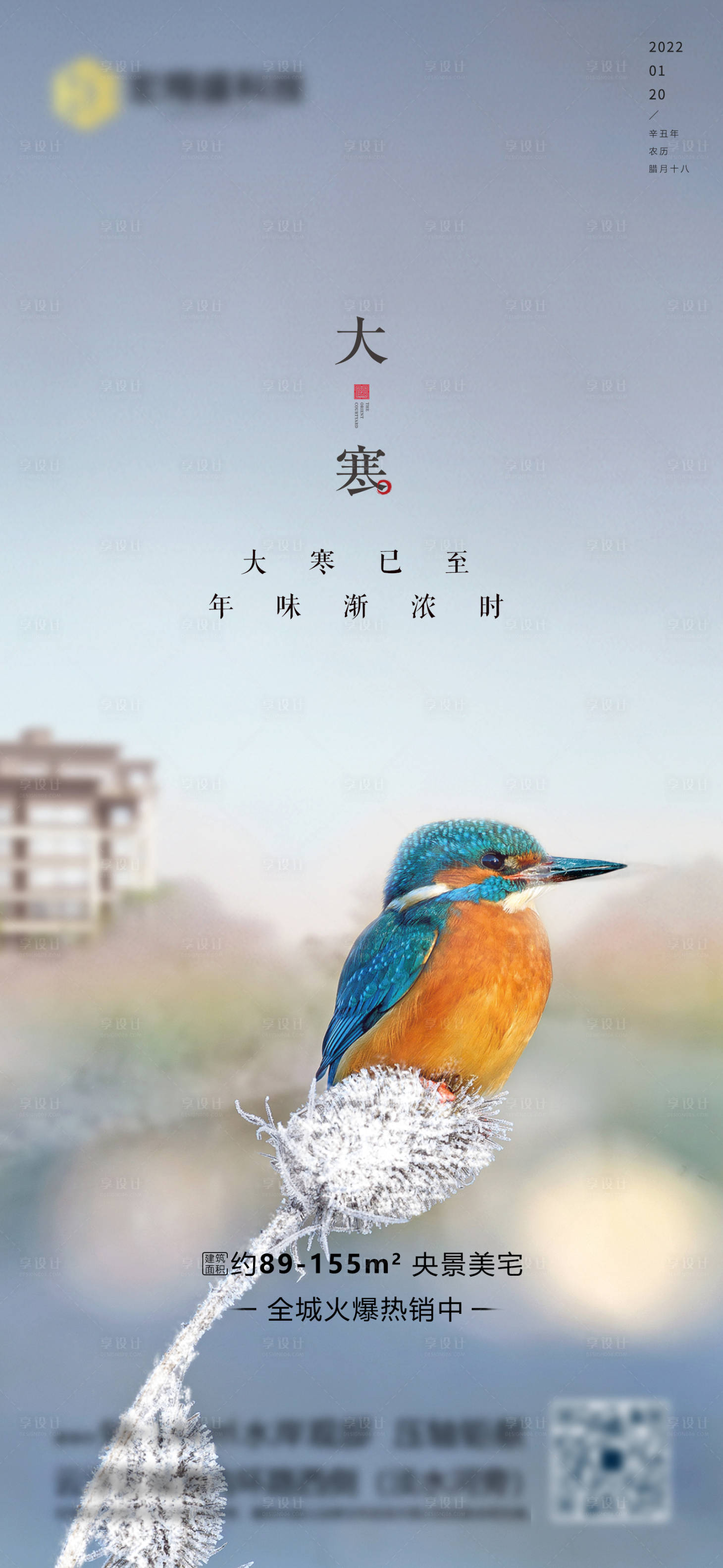 源文件下载【享设计】搜索编号：53810008252527845【大寒节气海报】