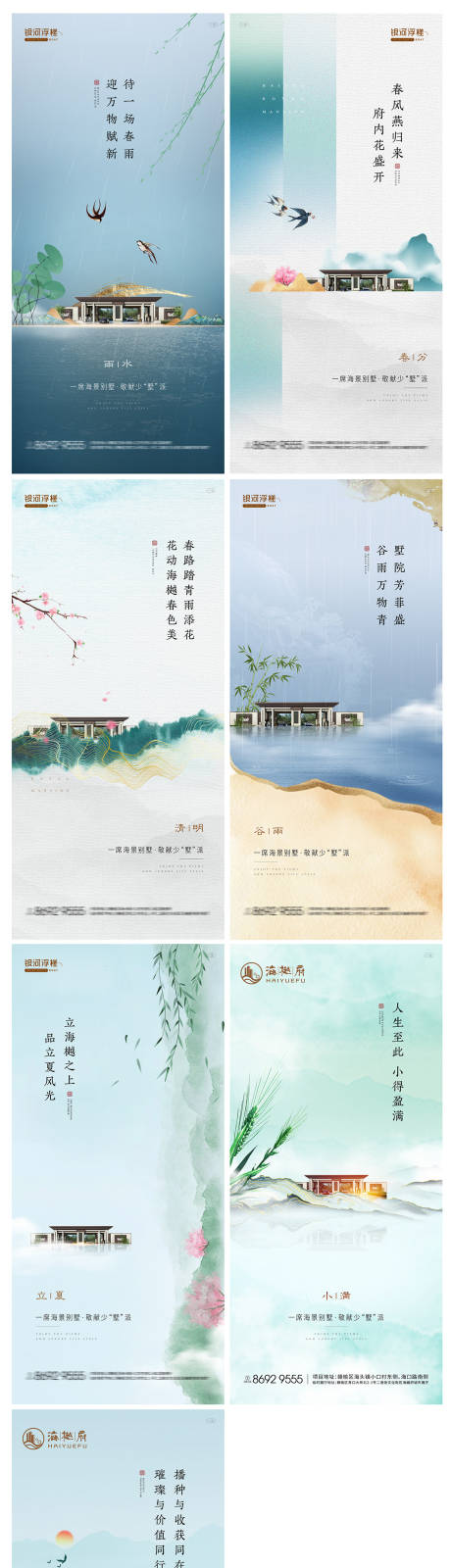 源文件下載【房地產雨水春分清明立夏二十四節氣】編號：72350008153915739