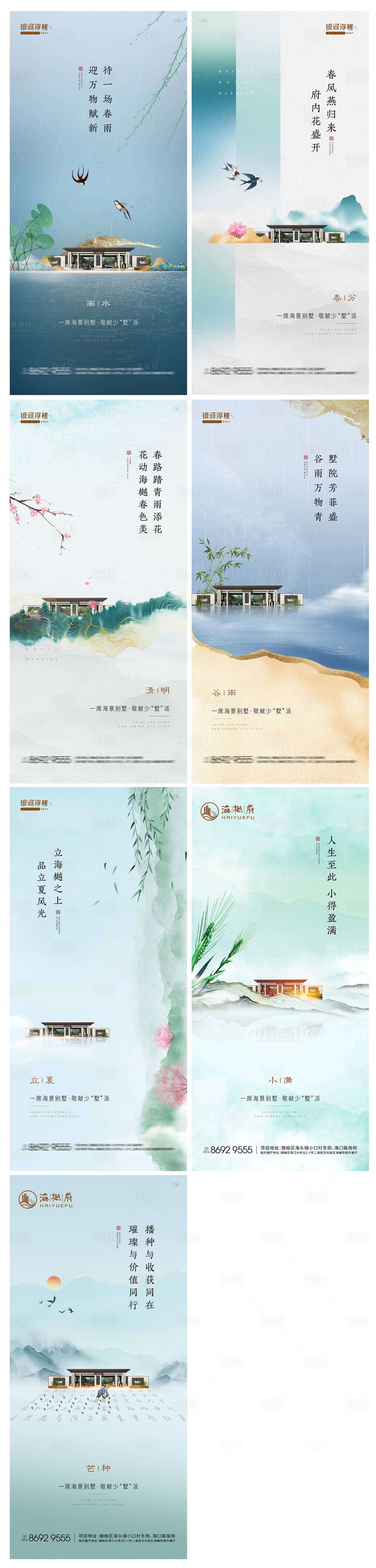 源文件下载【房地产雨水春分清明立夏二十四节气】编号：72350008153915739