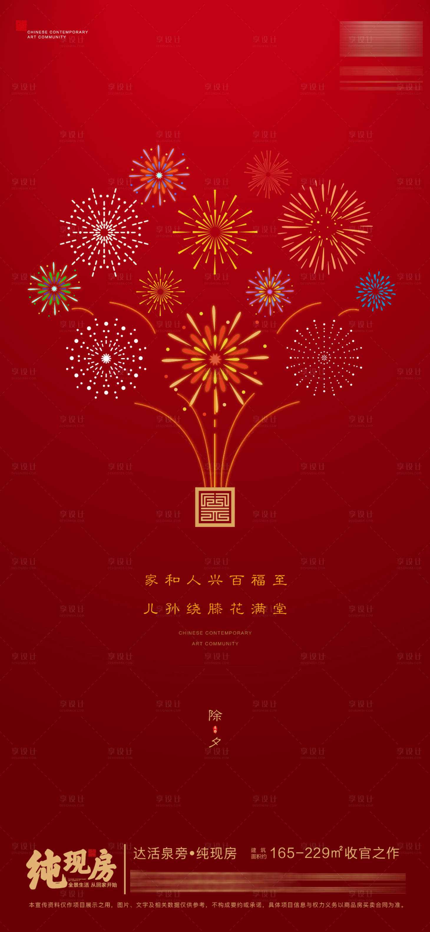 源文件下載【除夕】編號：18610008062543986