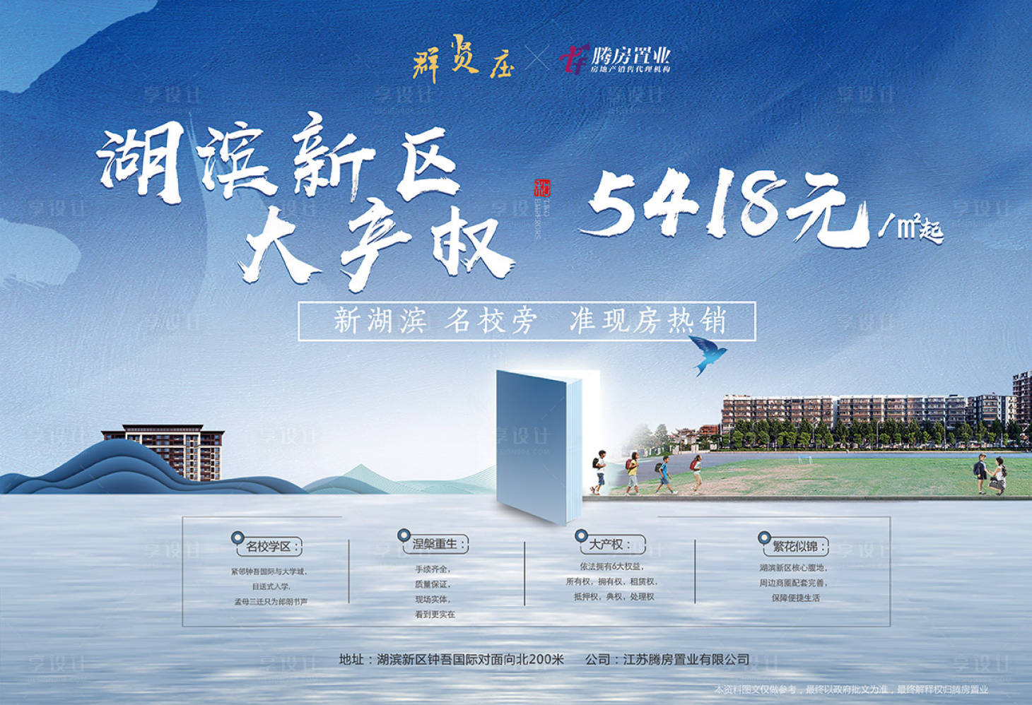 源文件下载【享设计】搜索编号：51180008041354275【地产学区湖滨海报】