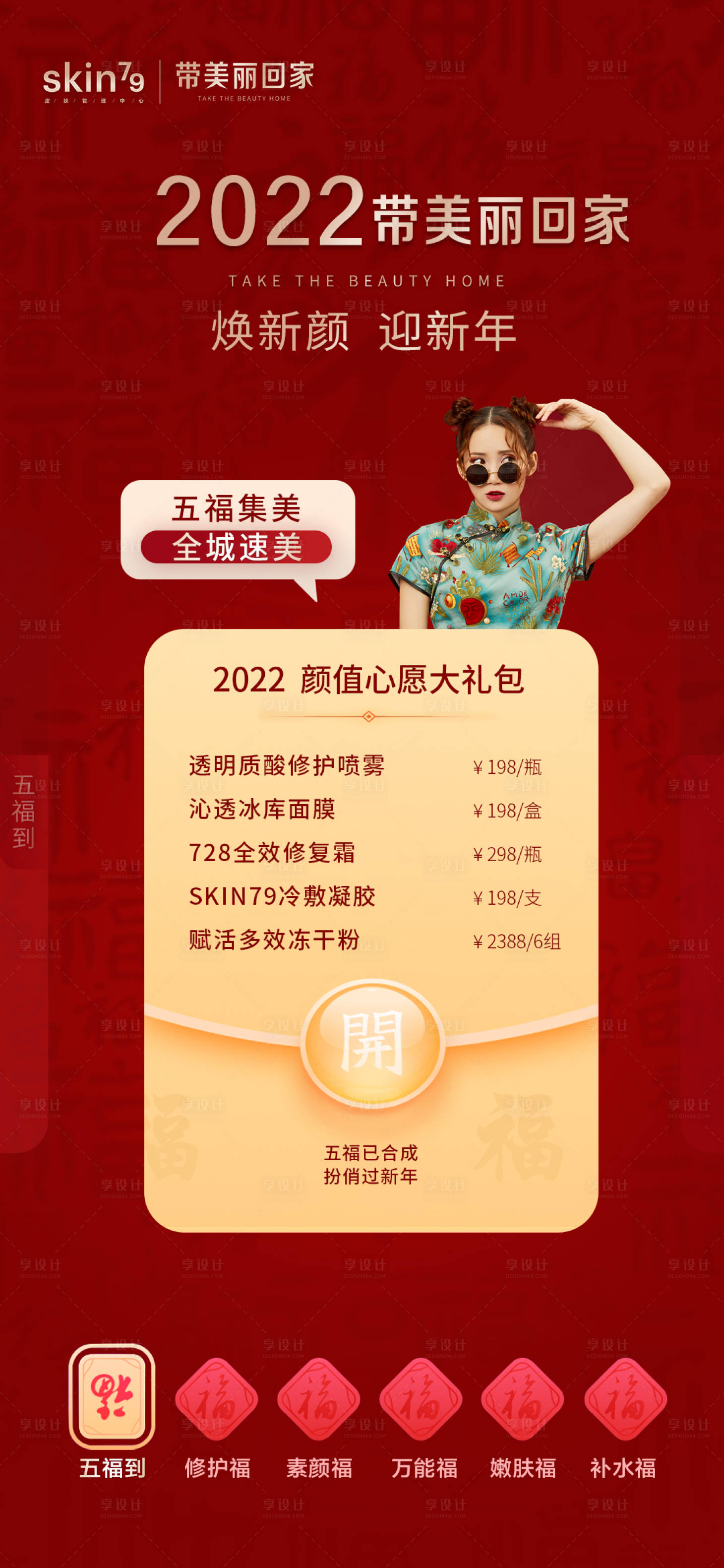 源文件下載【享設計】搜索編號：77300008243639452【醫美五福卡】