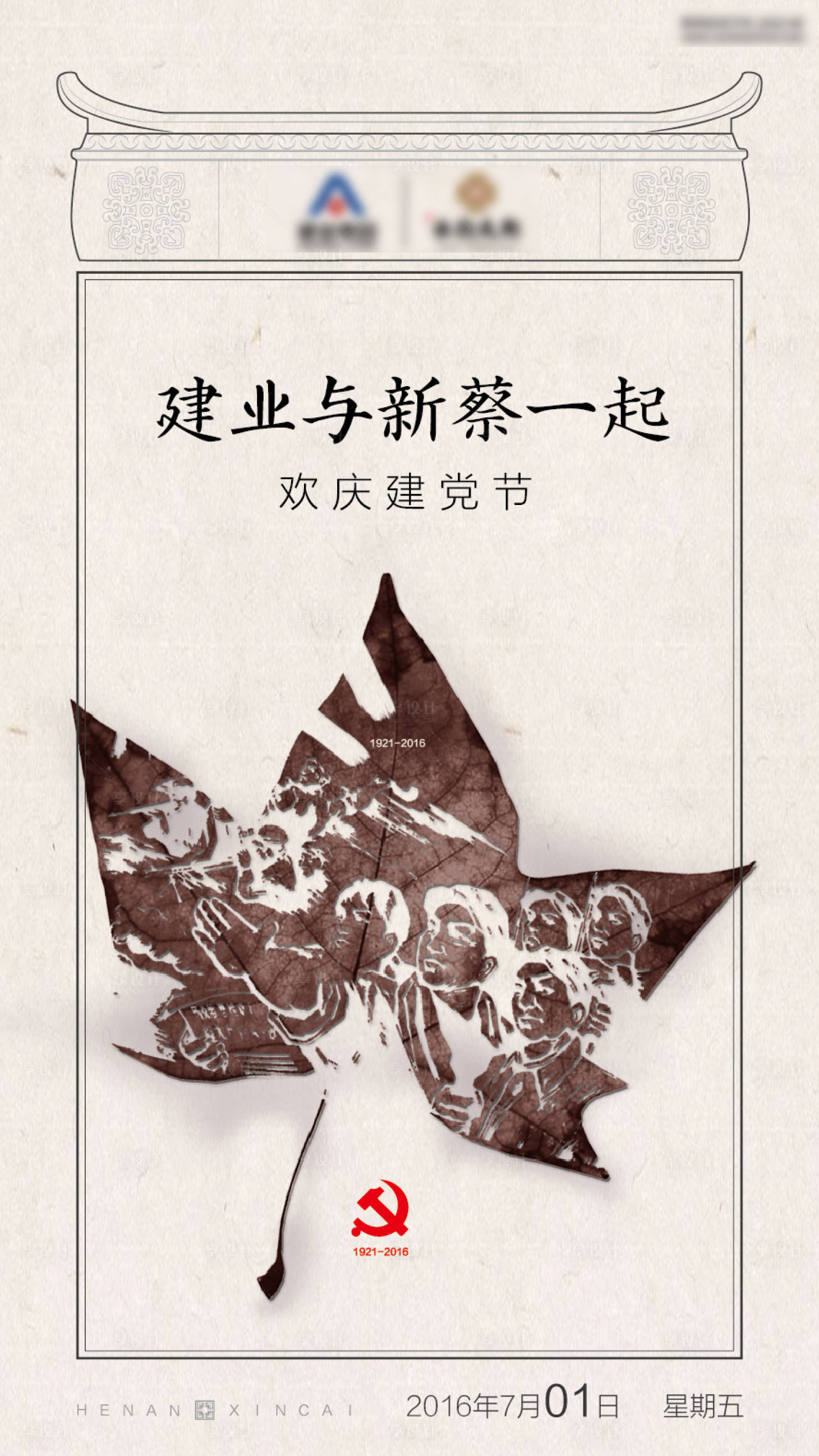 源文件下载【享设计】搜索编号：37820008231618209【建党节微信海报】