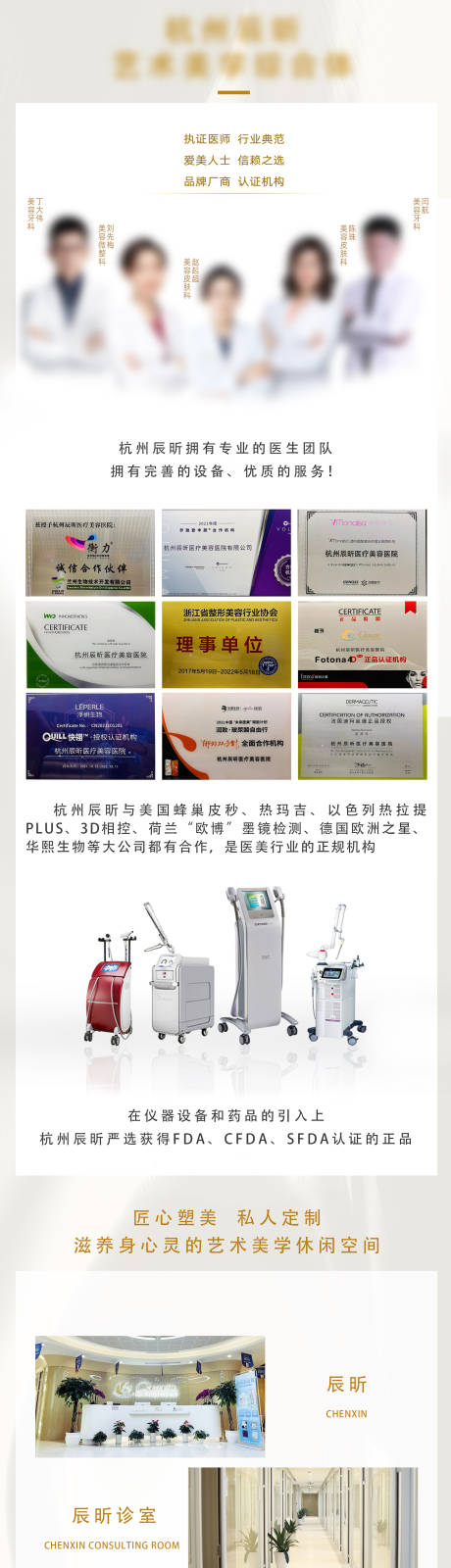 源文件下载【享设计】搜索编号：38810008255478127【医美医院介绍详情页】