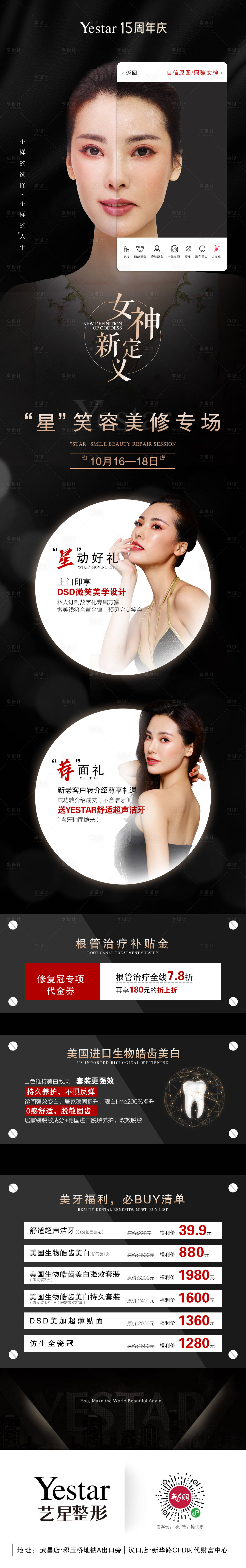 源文件下载【享设计】搜索编号：39840008255816640【医美笑容美修专场长图专题设计】