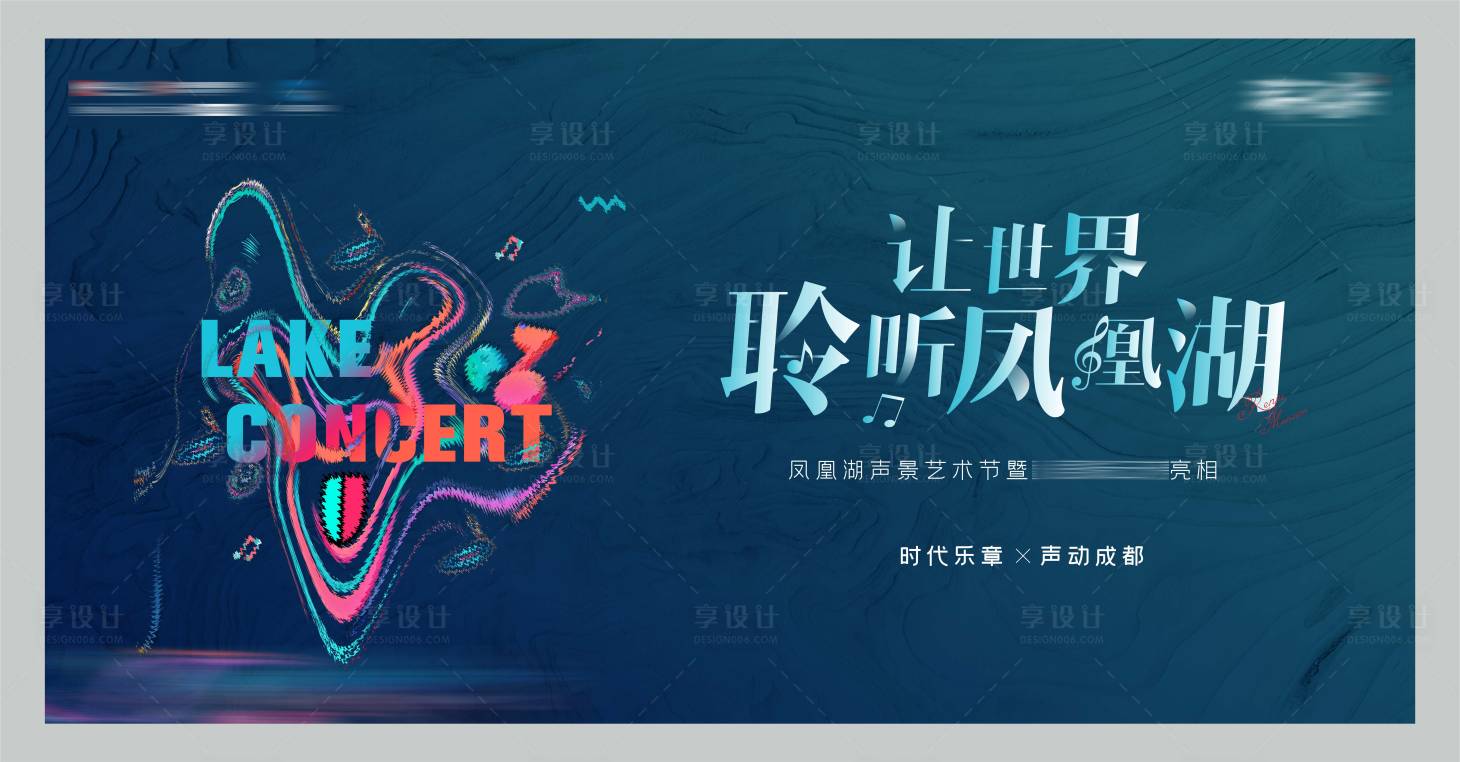 源文件下载【享设计】搜索编号：76480007929623258【音乐节】