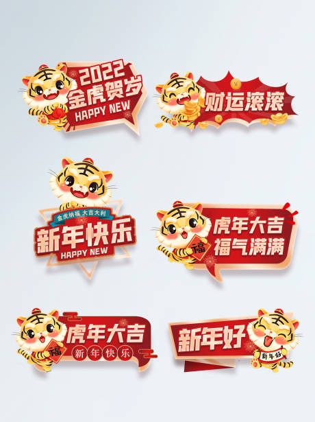 源文件下载【享设计】搜索编号：22210007948432772【虎年新年春节拍照手举牌】