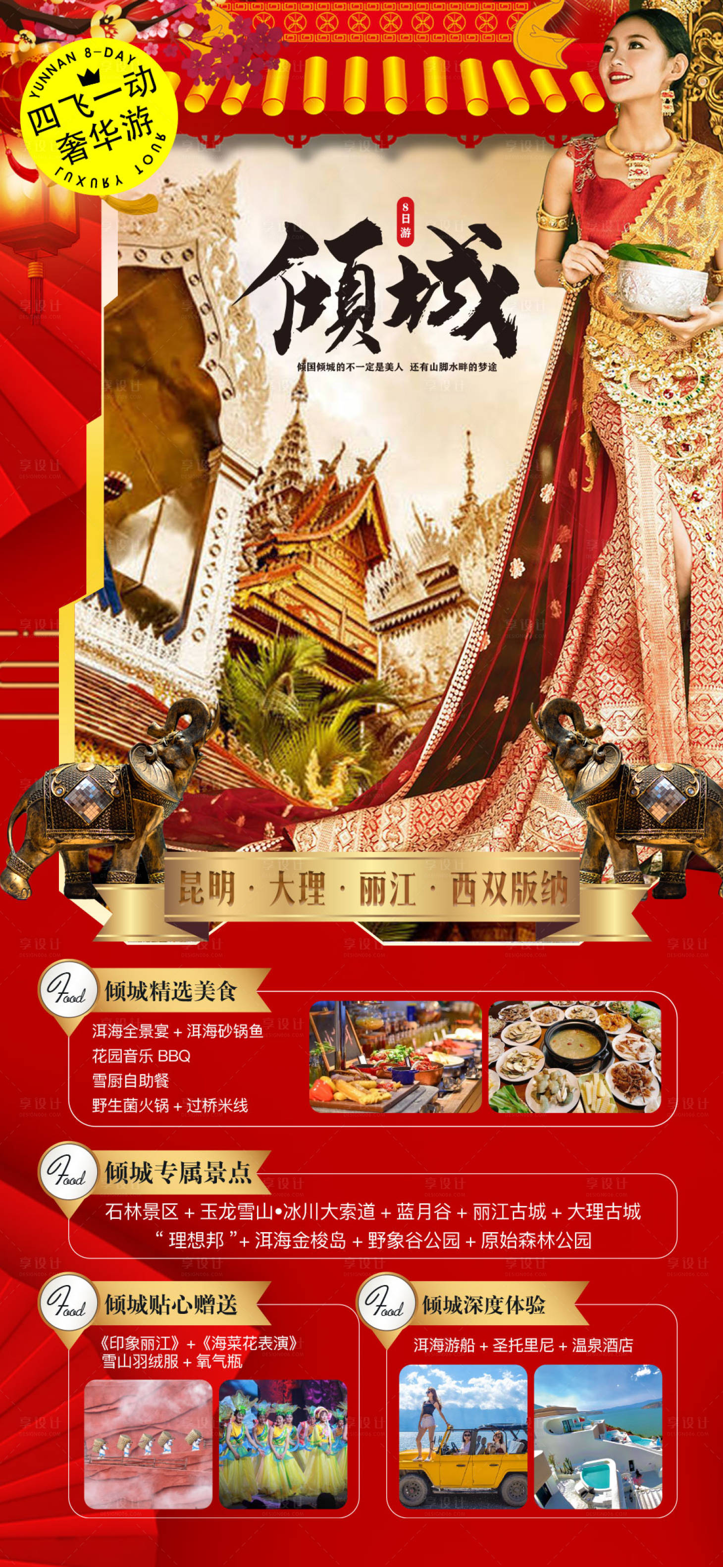 源文件下載【享設計】搜索編號：89510008198577286【春節昆明 】