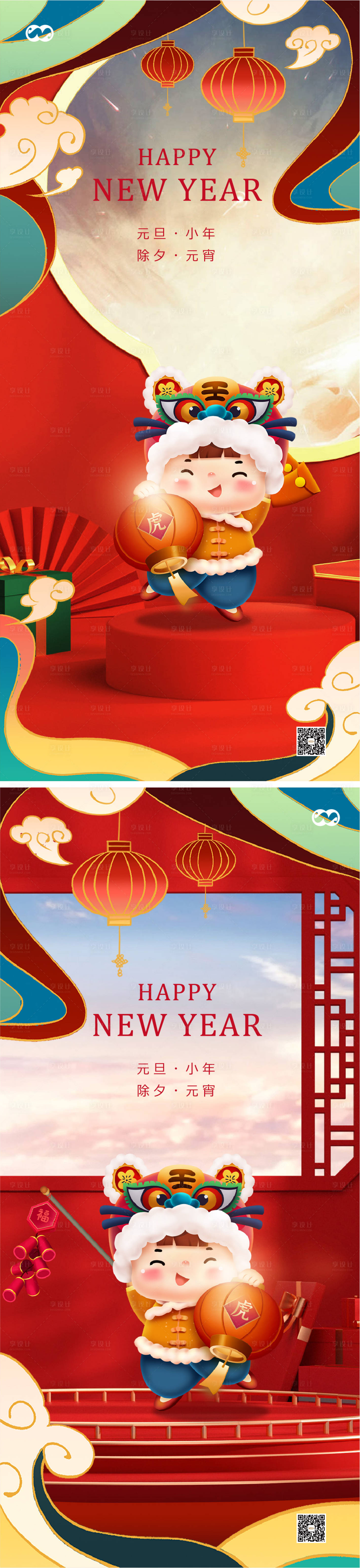源文件下載【享設計】搜索編號：61610008049625735【小年春節新年除夕元宵2022跨年海報】