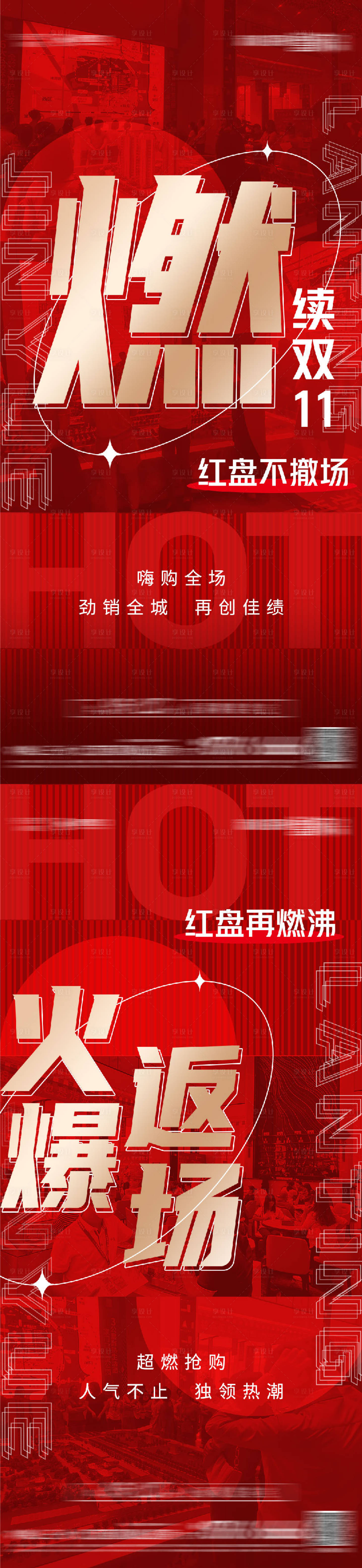 源文件下载【享设计】搜索编号：96140008168659153【热销海报】