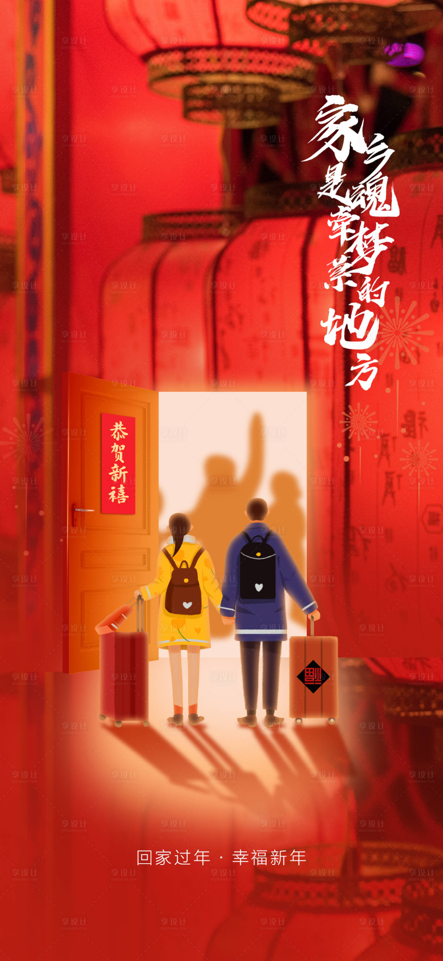 源文件下载【新年回家海报】编号：36110008059689482