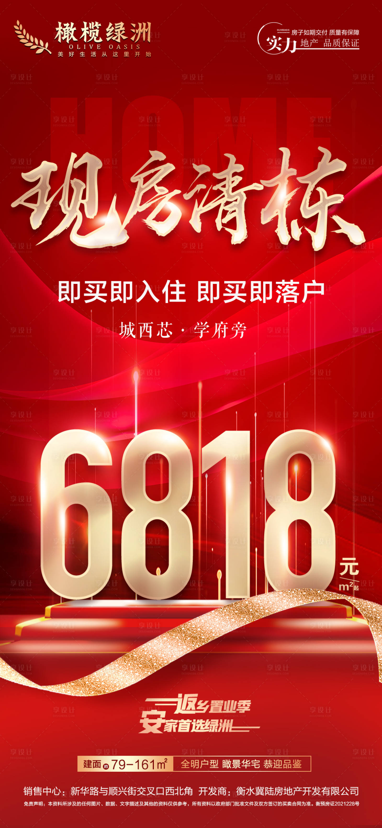 源文件下载【地产清栋特价房海报】编号：80500008120096649