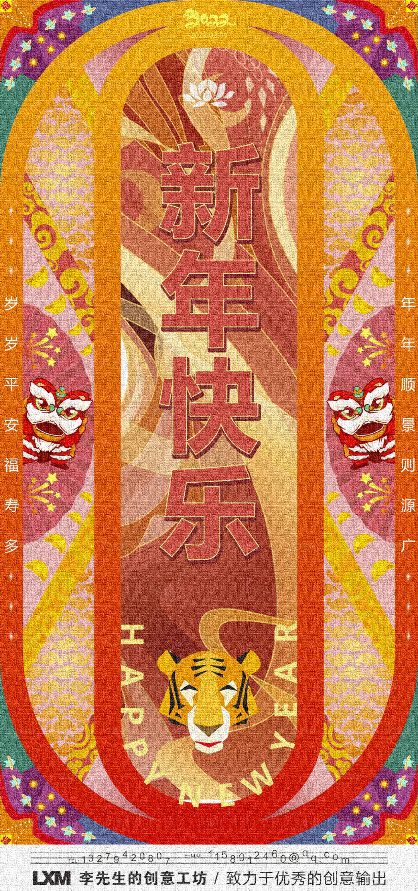 源文件下载【享设计】搜索编号：98570008098298888【虎年新年快乐海报】