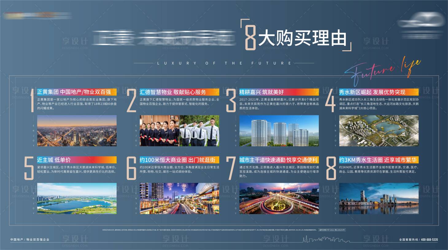 源文件下載【享設(shè)計】搜索編號：78240007960175096【地產(chǎn)八大理由】